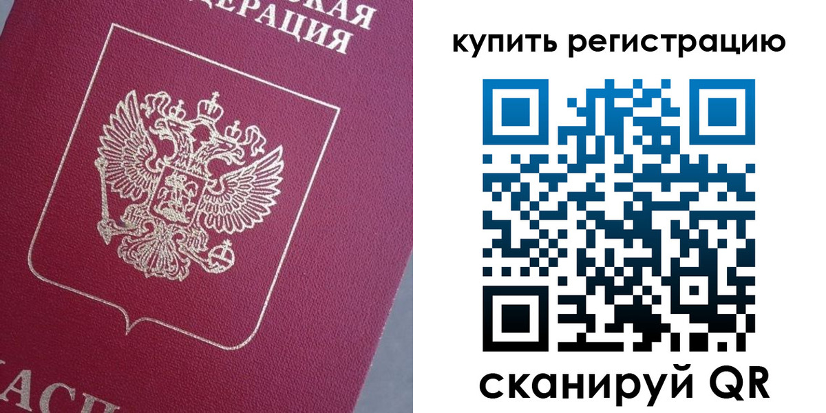временная регистрация в квартире в Приозерске